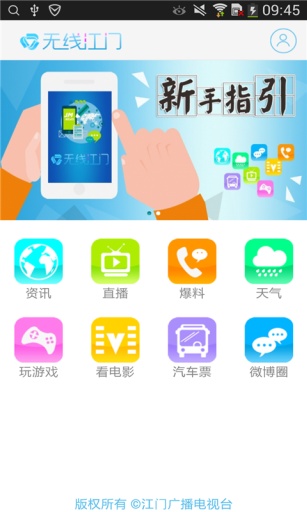 无线江门图1