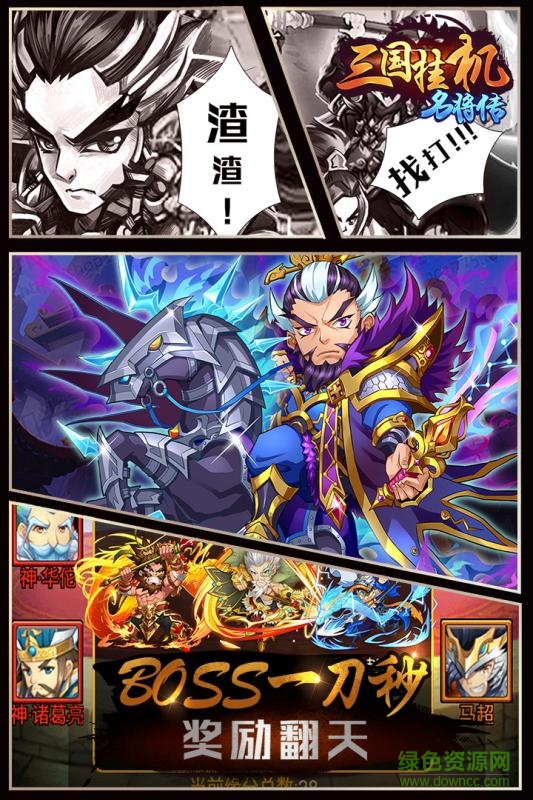 九游版三国挂机名将传手游图5