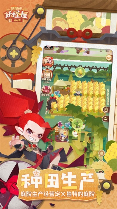 阴阳师妖怪屋软件2026最新版图2