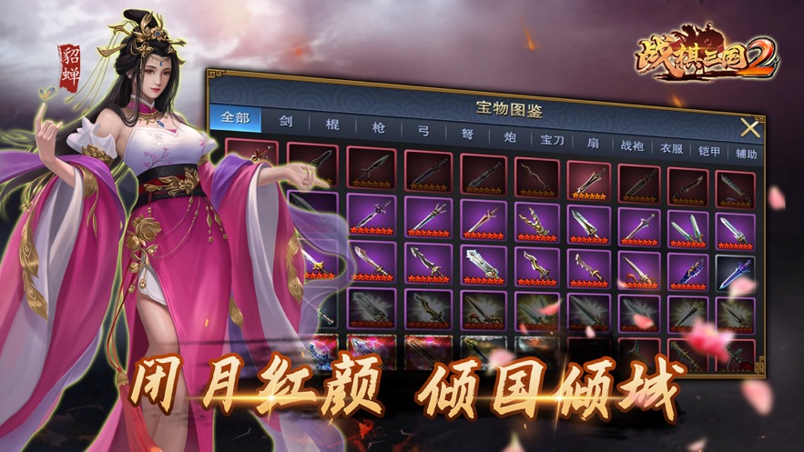 战棋三国2苹果版图1