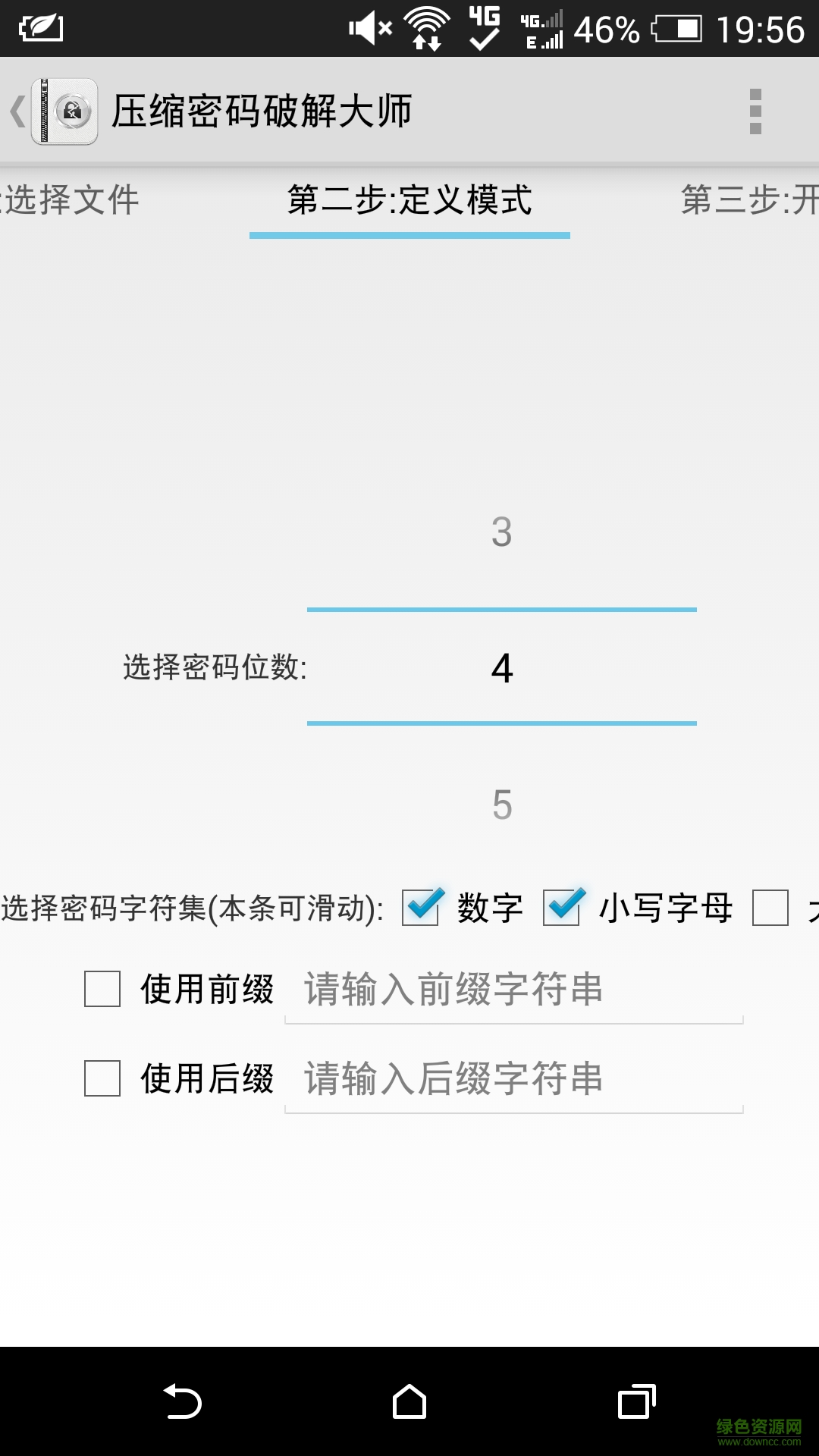 压缩密码修改大师图2