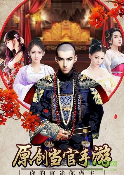 入朝为官手游图4