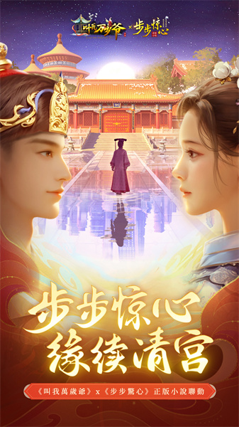 叫我万岁爷最新版手游图2