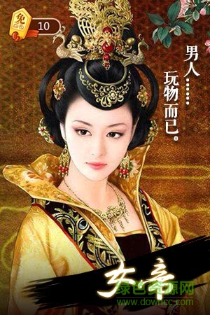 全民宫斗内购图1