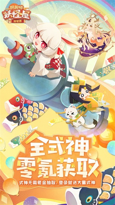 阴阳师妖怪屋软件2026最新版图6