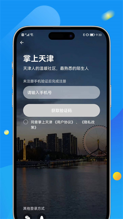 掌上天津图3