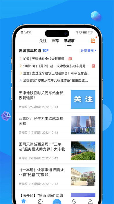 掌上天津图1