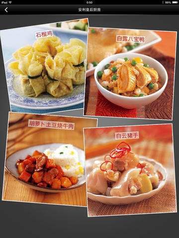 安利皇后厨房电子菜谱iPhone版 安利皇后厨房电子菜谱iPhone版