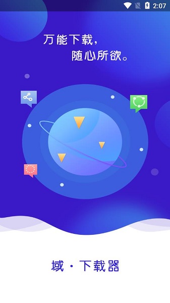 域下载器app最新版图3