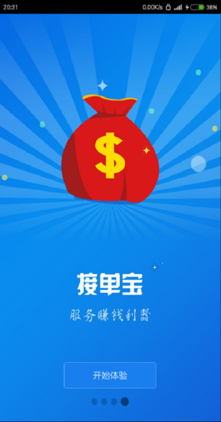 萤火虫接单宝 萤火虫接单宝