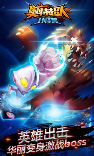 奥特曼打小怪兽图3