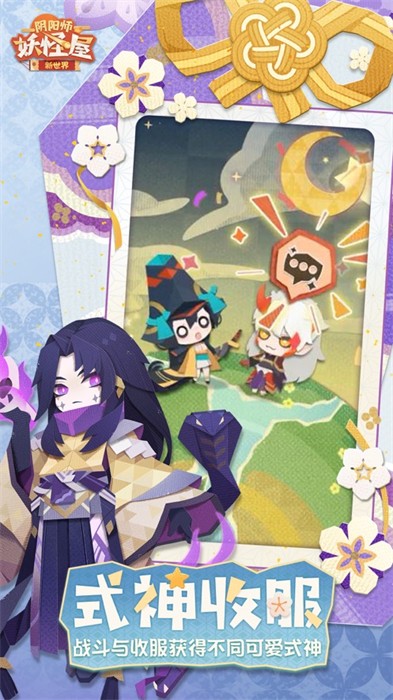 阴阳师妖怪屋软件2026最新版图4