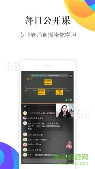 对啊课堂pc版图2