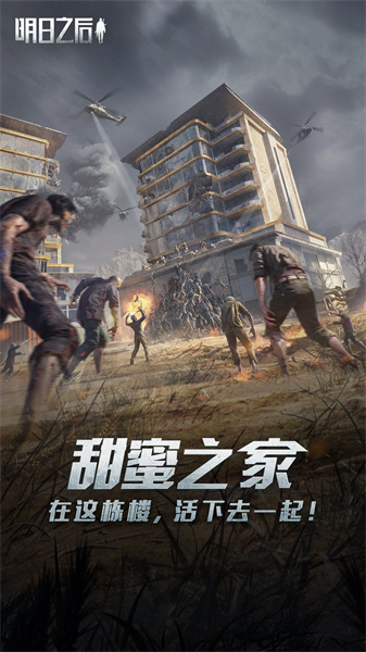 明日之后网易版图2