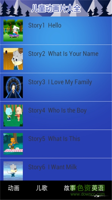 儿童动画大全软件图4