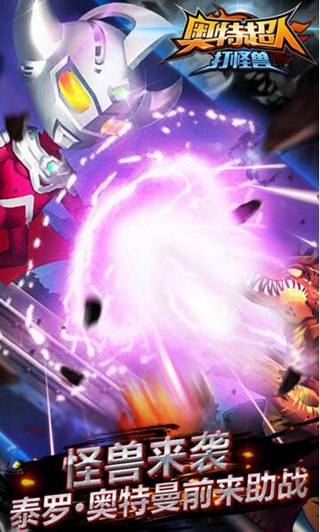 奥特曼打小怪兽图4