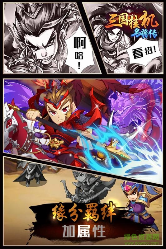 九游版三国挂机名将传手游图4