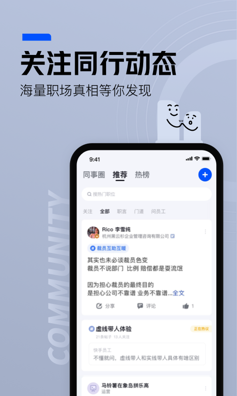 脉脉交友app图4