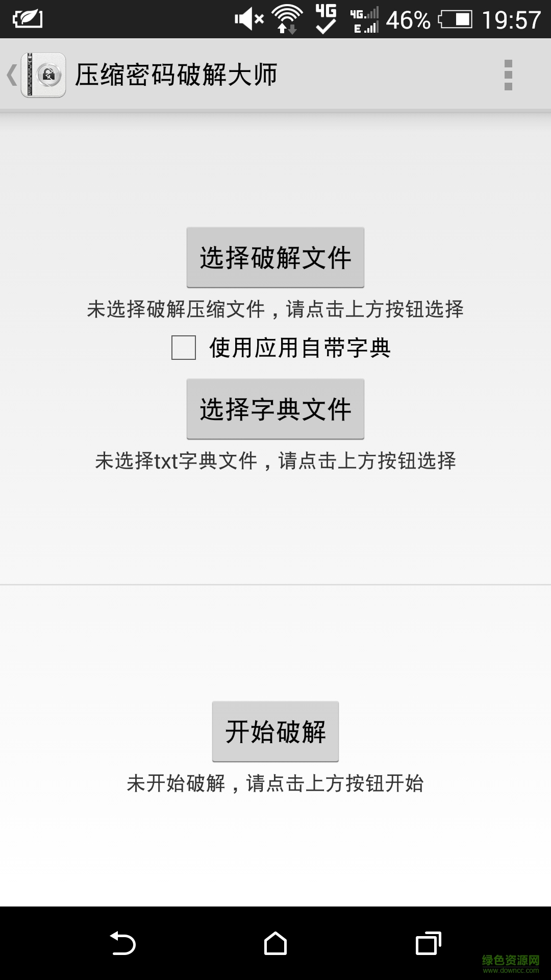 压缩密码修改大师