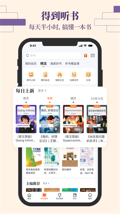 得到ios客户端图5