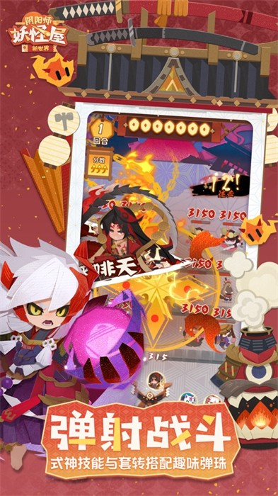 阴阳师妖怪屋软件2026最新版图3