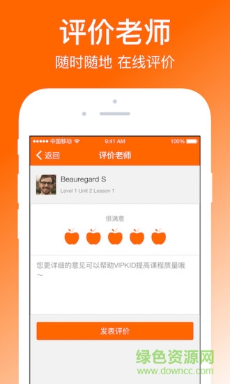 vipkid英语ios版图2