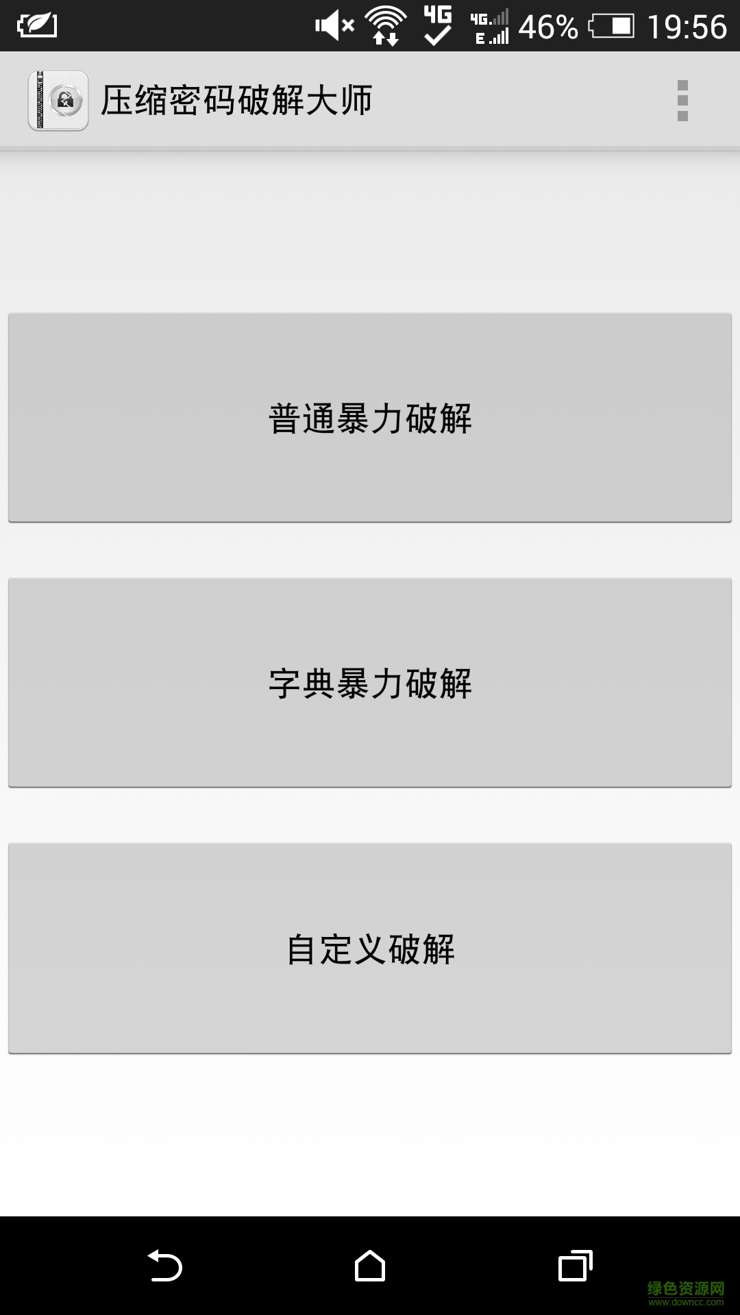 压缩密码修改大师图1