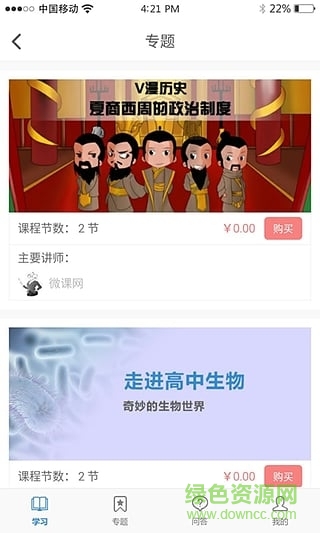 微课圈修改版(会员账号分享)图2