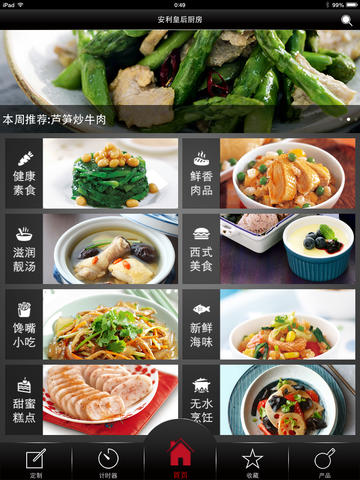 安利皇后厨房电子菜谱iPhone版图1
