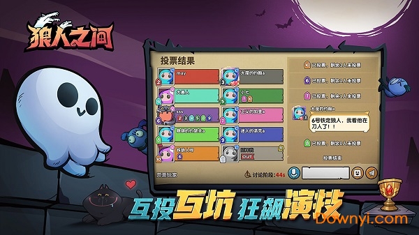 狼人之间手机游戏图3