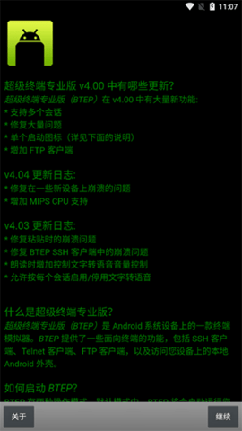 超级终端安卓中文版图4