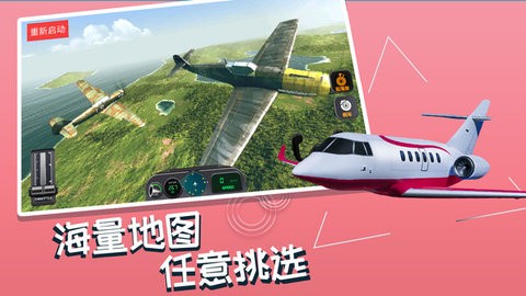 模拟真实飞机飞行图1