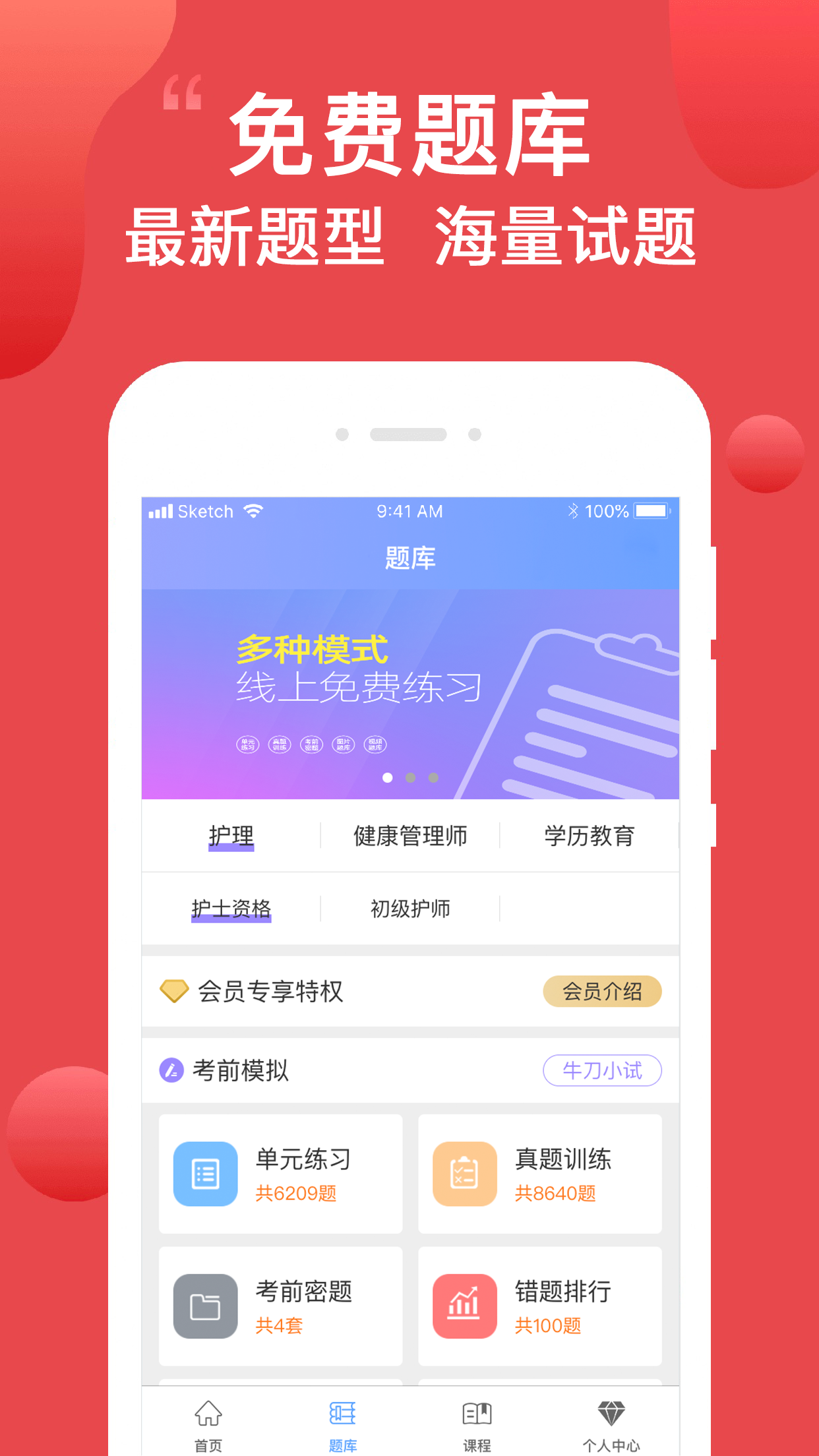 护考通图4
