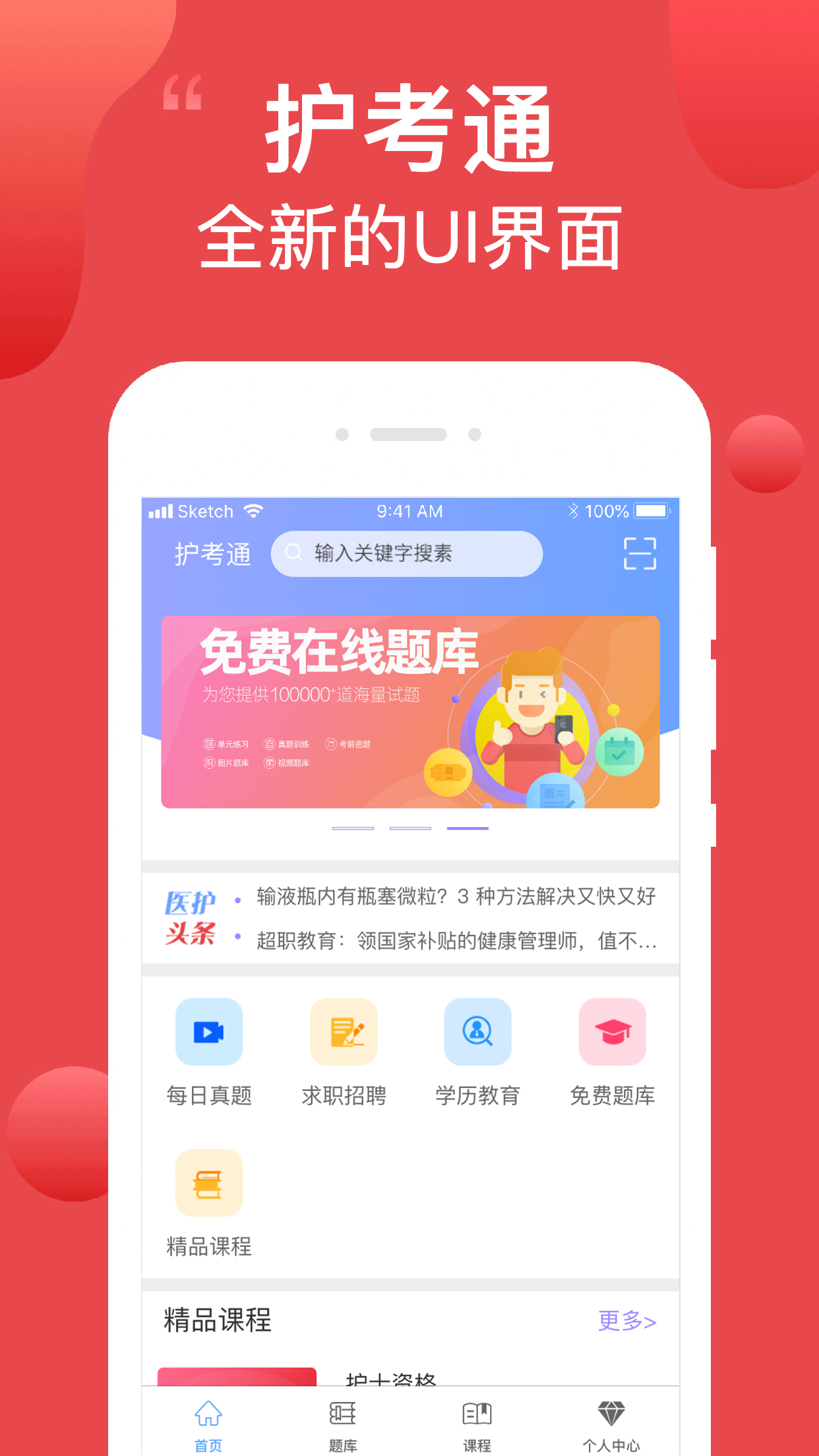 护考通图1