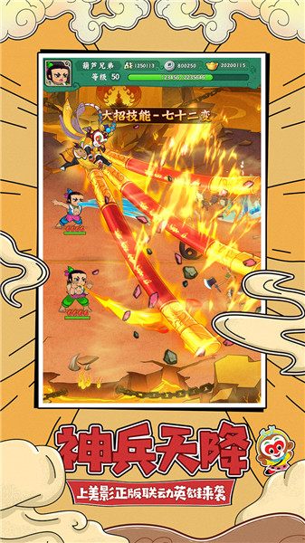 葫芦兄弟七子降妖QQ微信版本图1