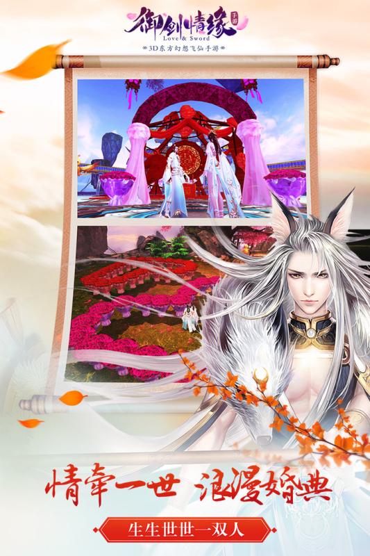 御剑情缘游戏图1