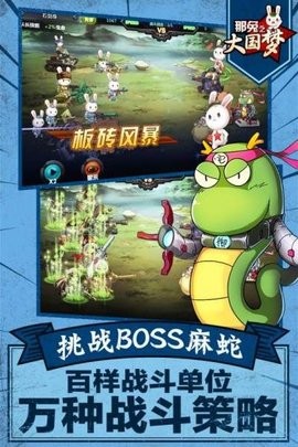 那兔之大国梦游戏安卓版图3