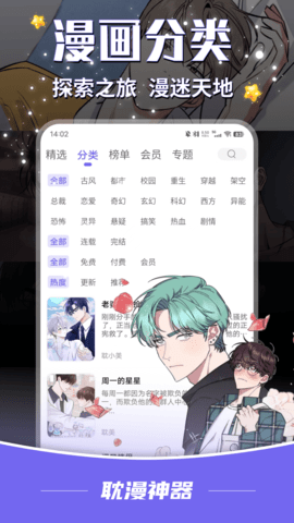 耽漫神器图2