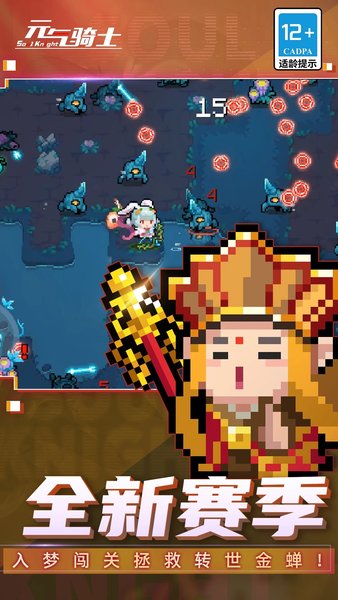 元气骑士苹果版图1