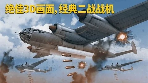 英雄之翼空战最新版图1