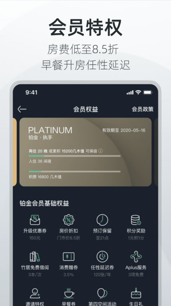亚朵酒店app图3