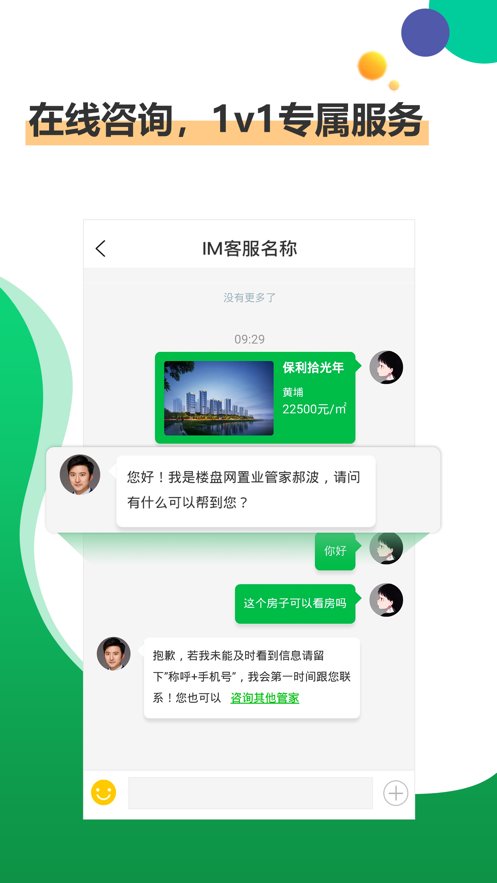 楼盘网买房app图2