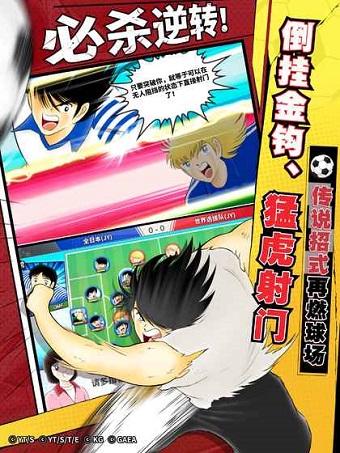 队长小翼最强十一人手游 队长小翼最强十一人手游