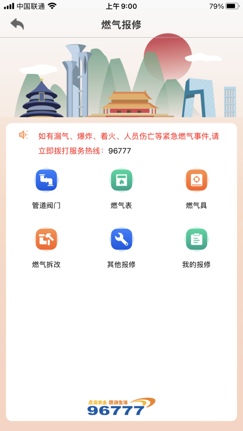 北京燃气充值平台图4