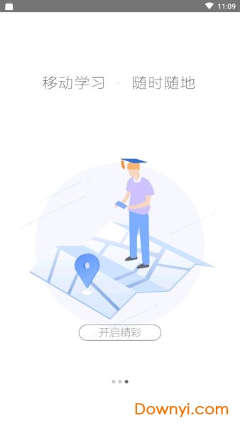 湖北教育云平台手机客户端图4