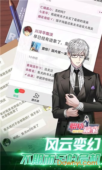 最终契约-职场赢家图3