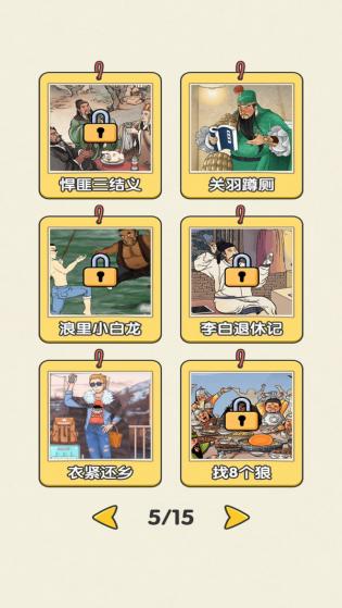 傻蛋解谜图3