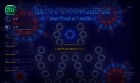 微生物模拟器免费中文版安卓版图1