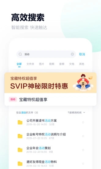 百度网盘联运版app图1