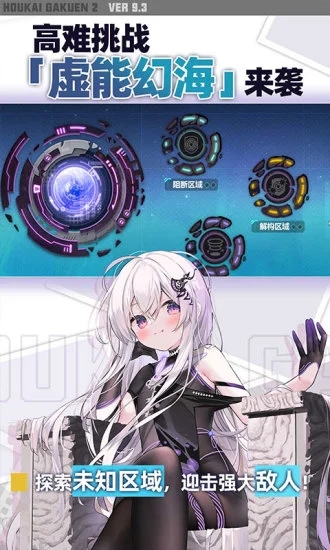 崩坏学园2微信绑定版图5